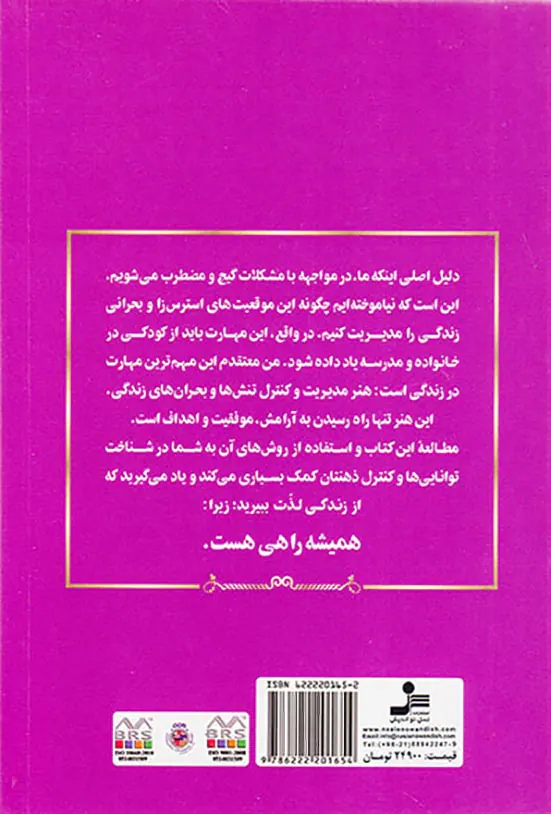 همیشه راهی هست